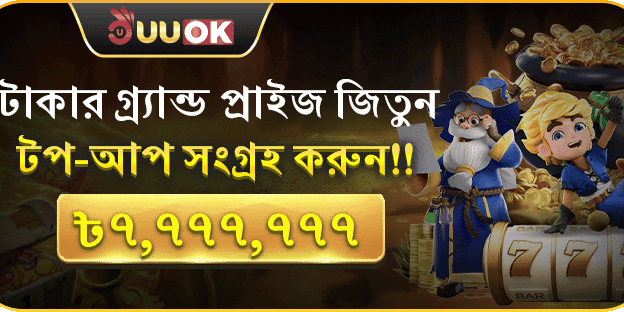 প্রথম ডিপোজিট ১০০% ম্যাচ বোনাস