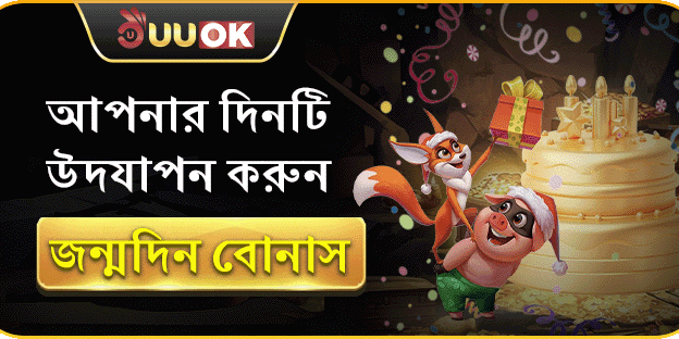 এক্সক্লুসিভ মেম্বার জন্মদিনের গিফট