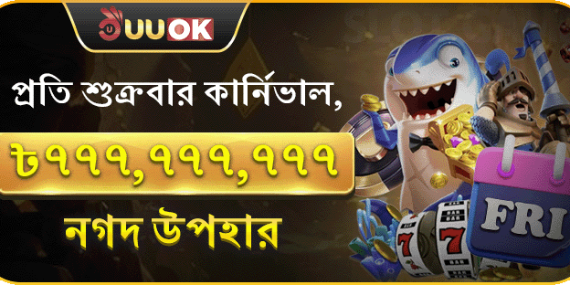 সাপ্তাহিক সুপার রিবেট অফার