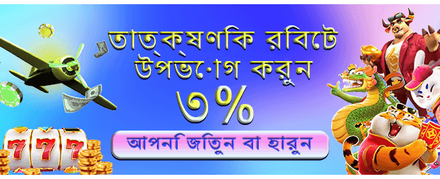 বাবু 888 লগইন বোনাস নিন